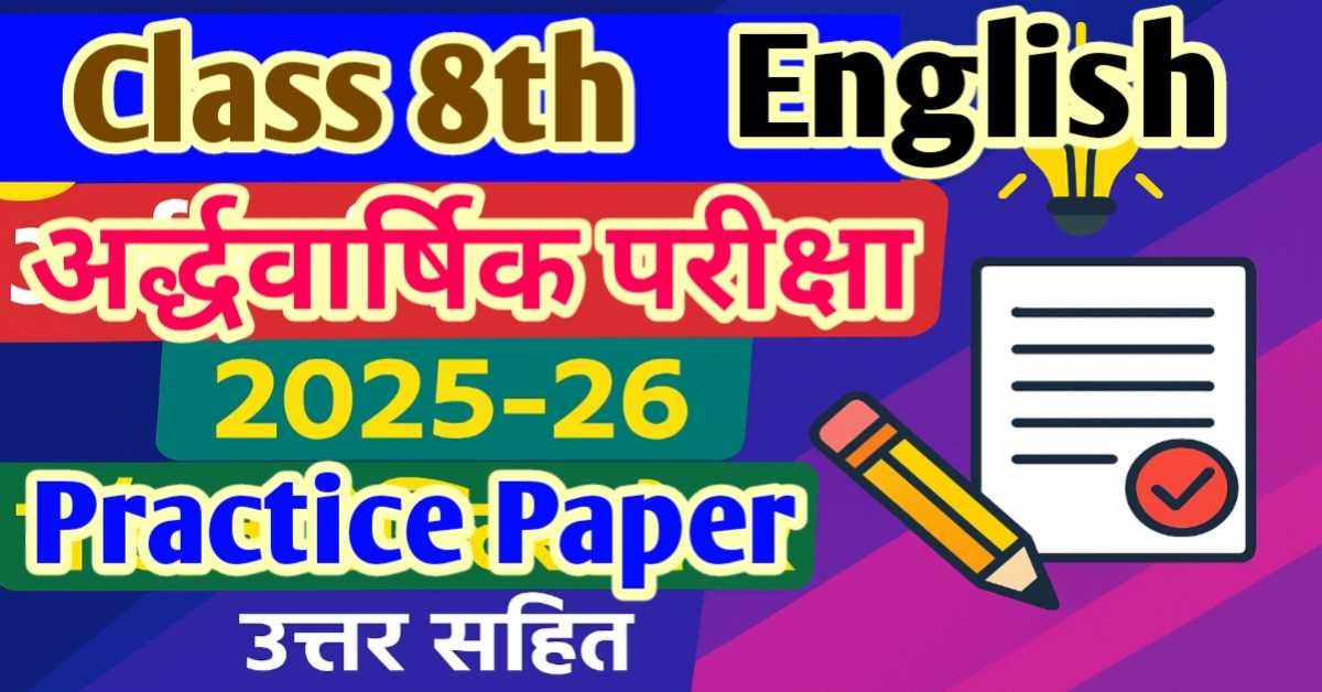 Class 8th Half Yearly Exam 2025-26 Model Practice Question paper with Answer and Hindi Translation